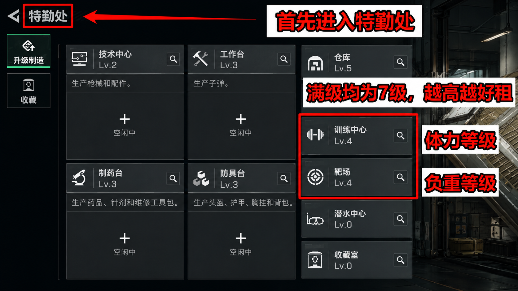 体力负重教程