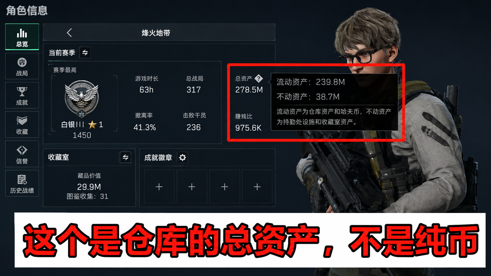 总资产查看教程